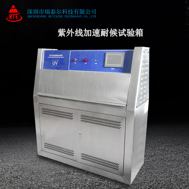 UV紫外線耐氣候試驗(yàn)箱_光照加速老化測試機(jī)